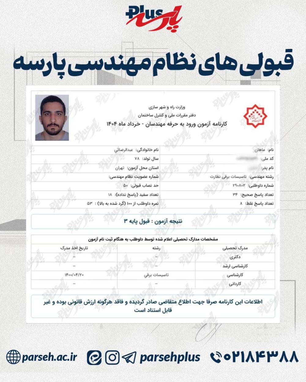 نمونه کارنامه