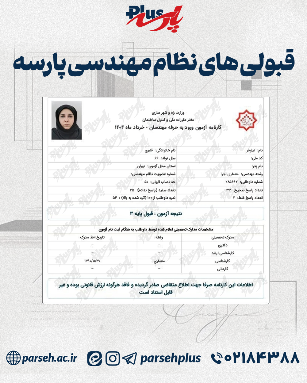 نمونه کارنامه