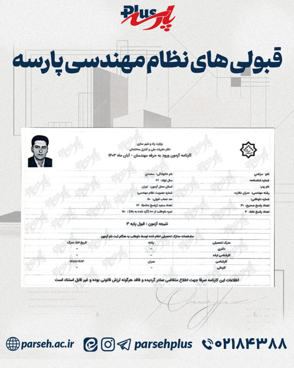 نمونه کارنامه ها
