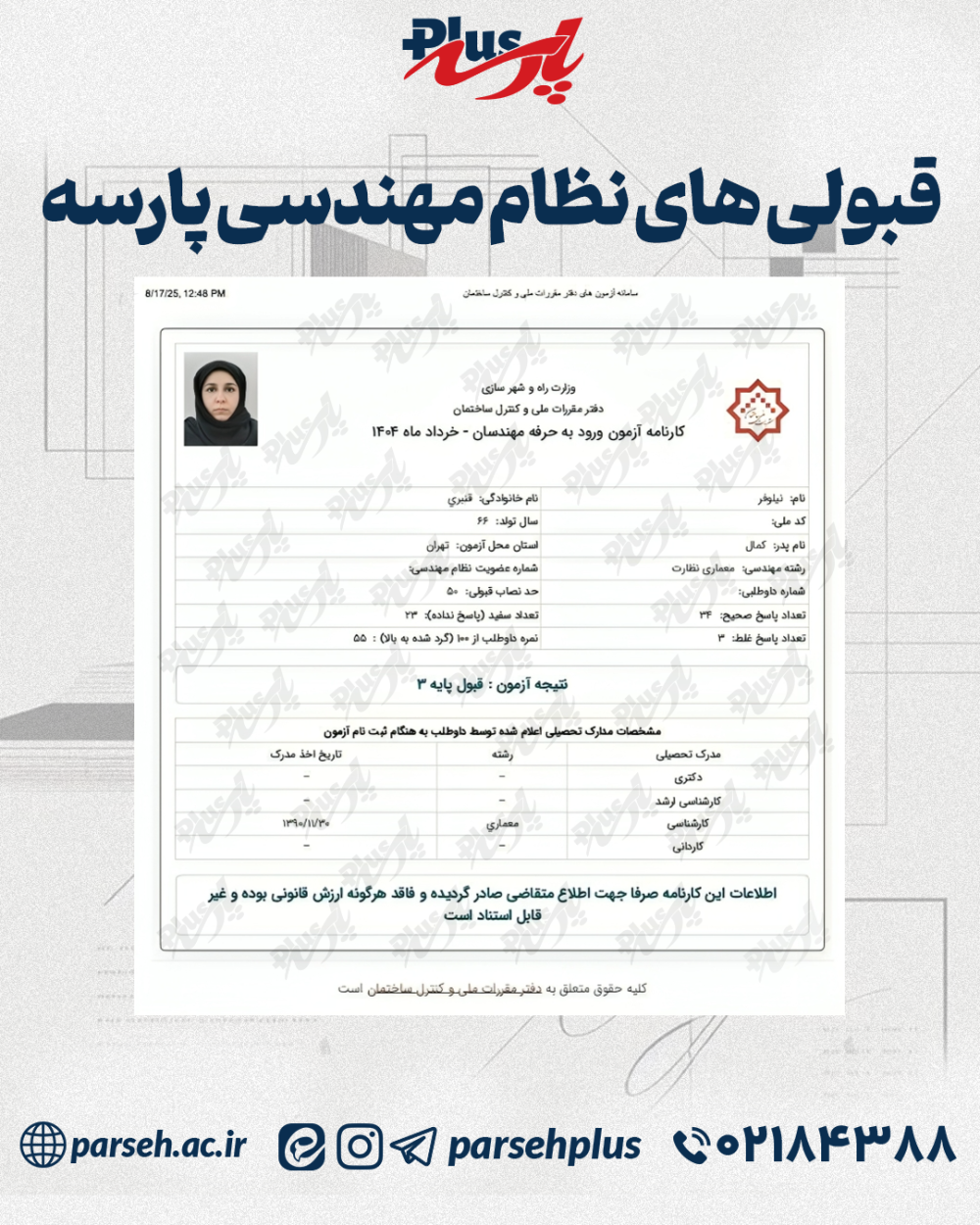 نمونه کارنامه