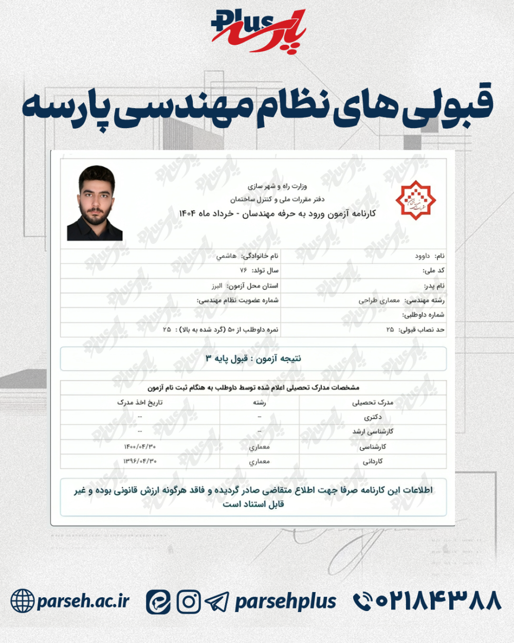 نمونه کارنامه