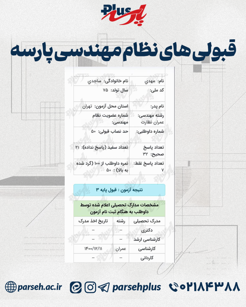 نمونه کارنامه
