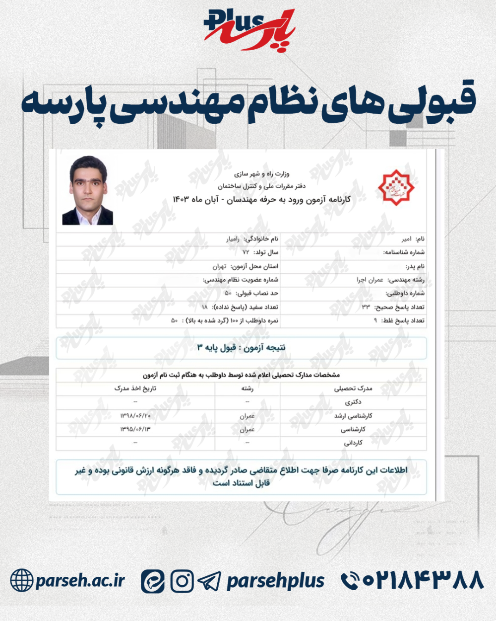 نمونه کارنامه