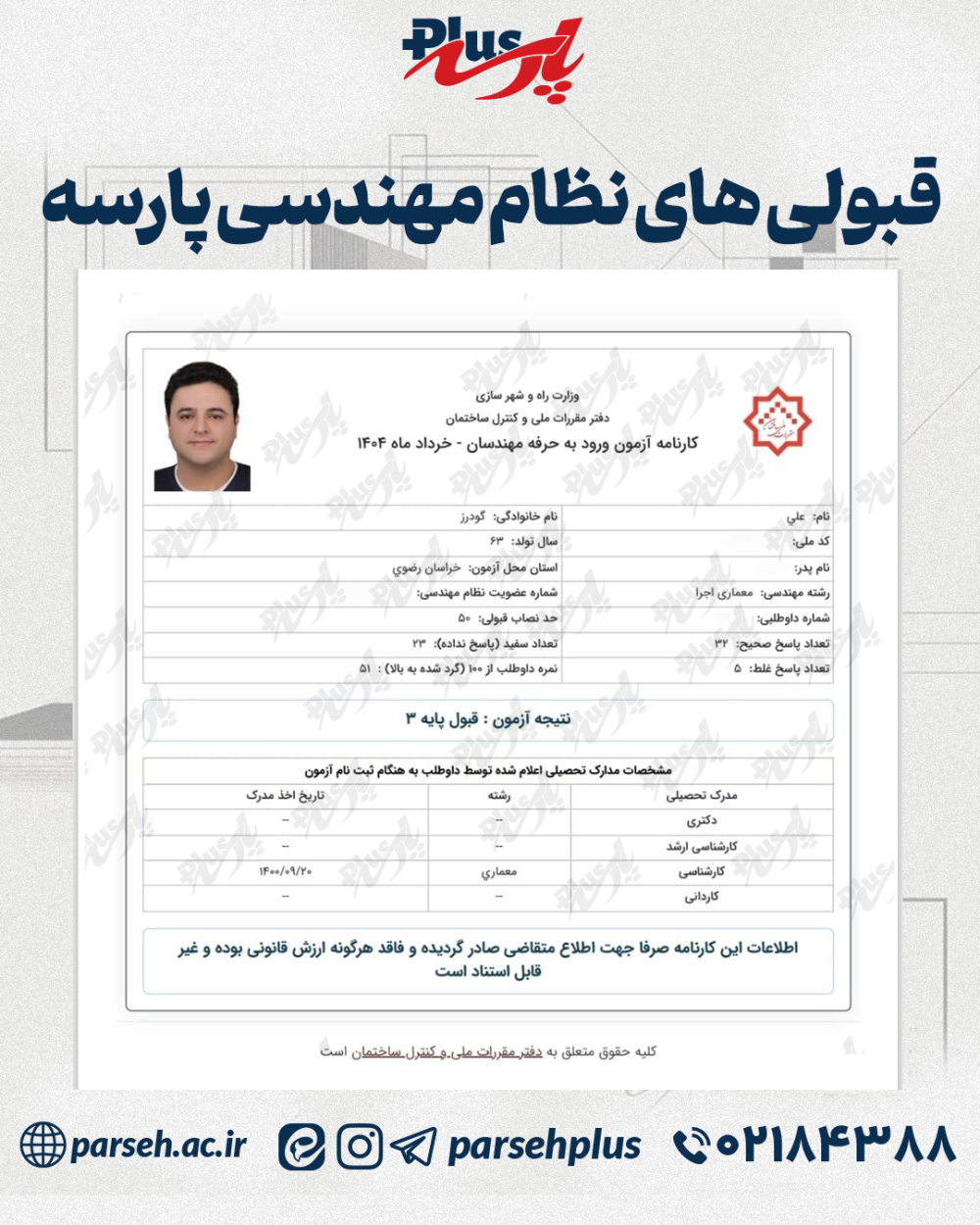 نمونه کارنامه