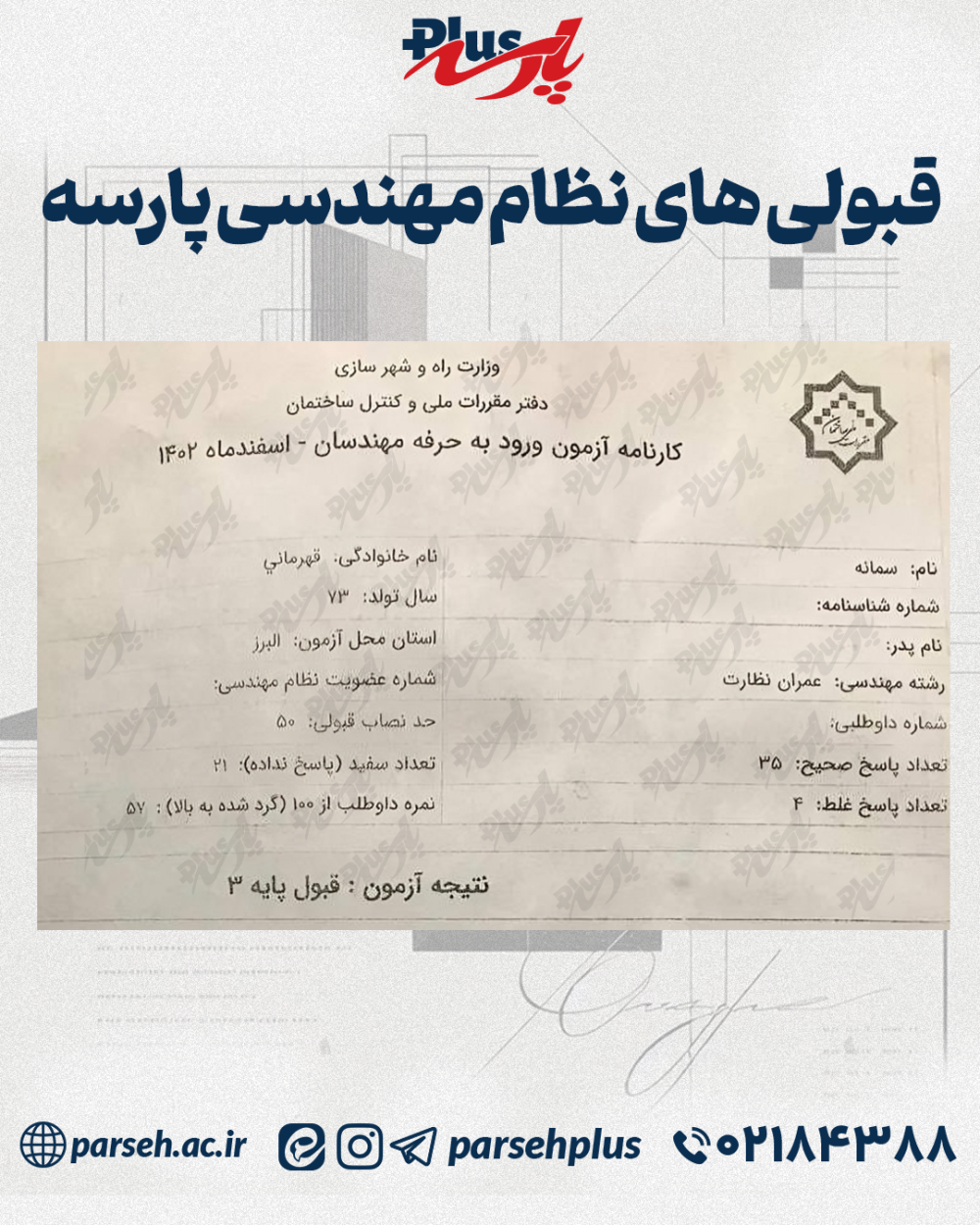 نمونه کارنامه
