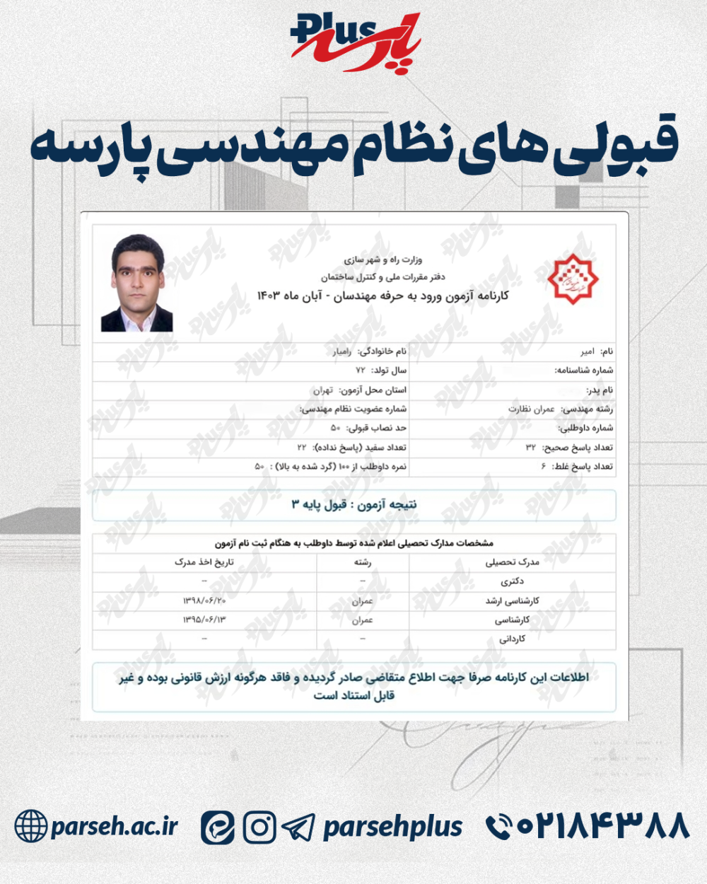 نمونه کارنامه