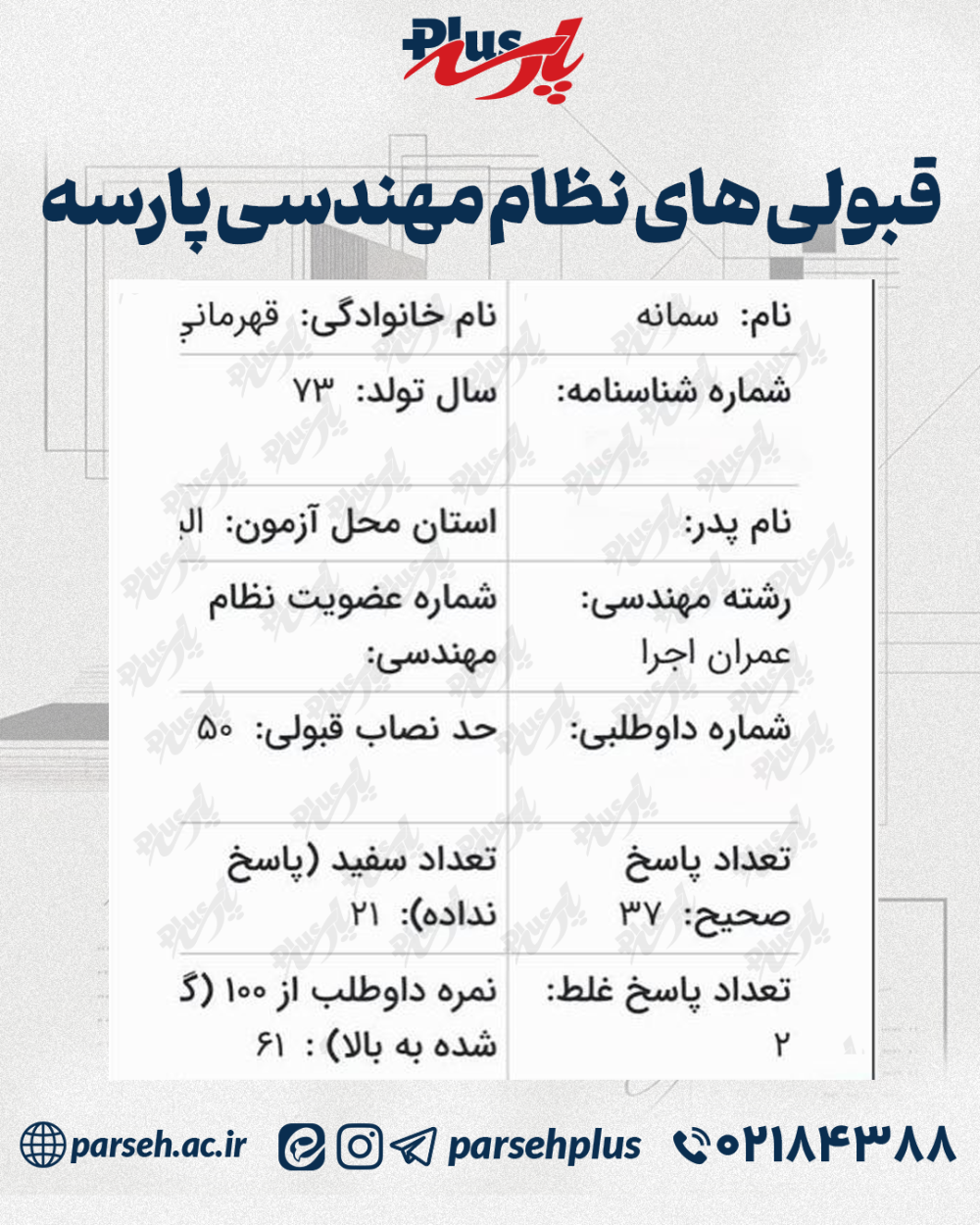 نمونه کارنامه