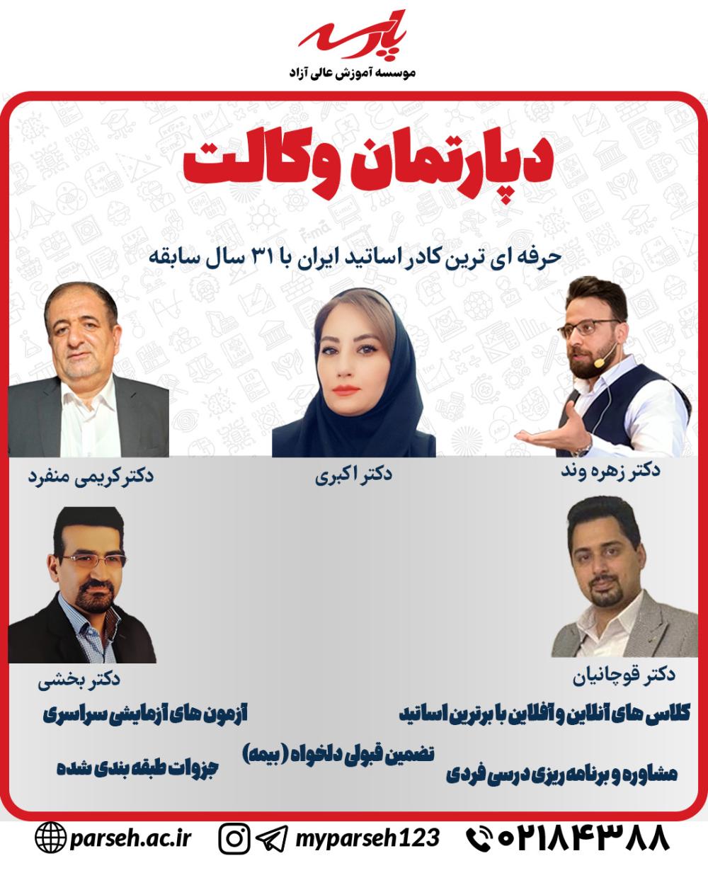 اساتید وکالت